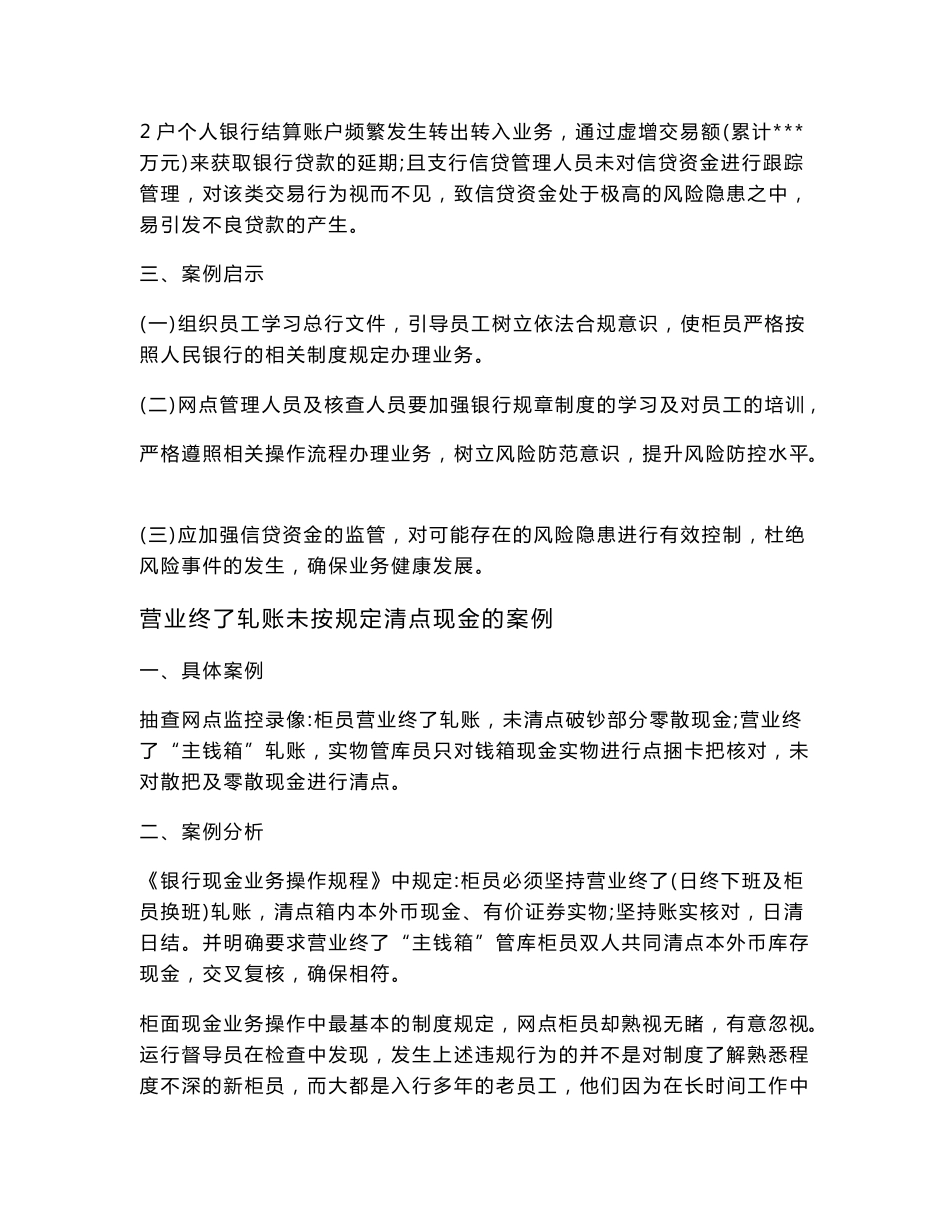 银行各种安全风险案例汇编（二）_第2页