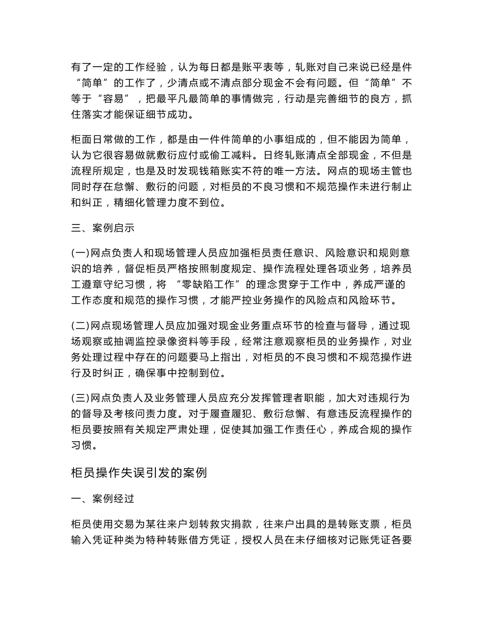 银行各种安全风险案例汇编（二）_第3页
