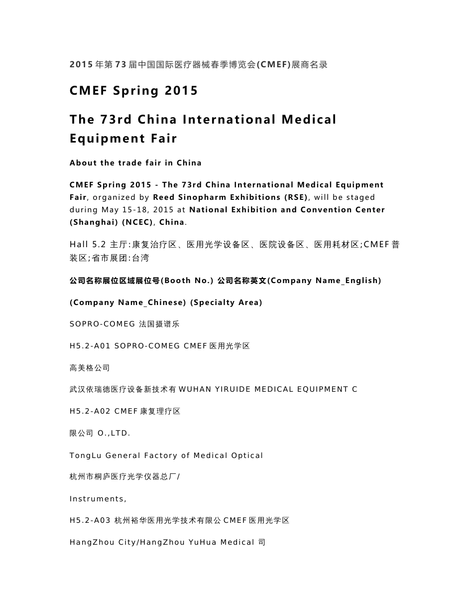 2015年第73届中国国际医疗器械春季博览会(CMEF)展商名录_第1页