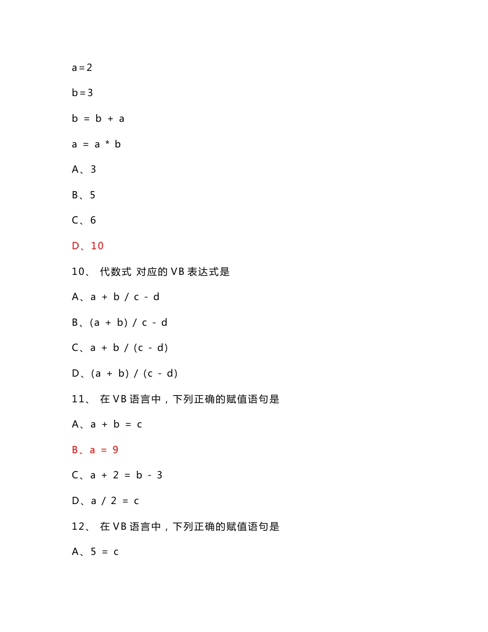 【2017年整理】高中信息技术 算法与程序设计题库(含答案)_第3页