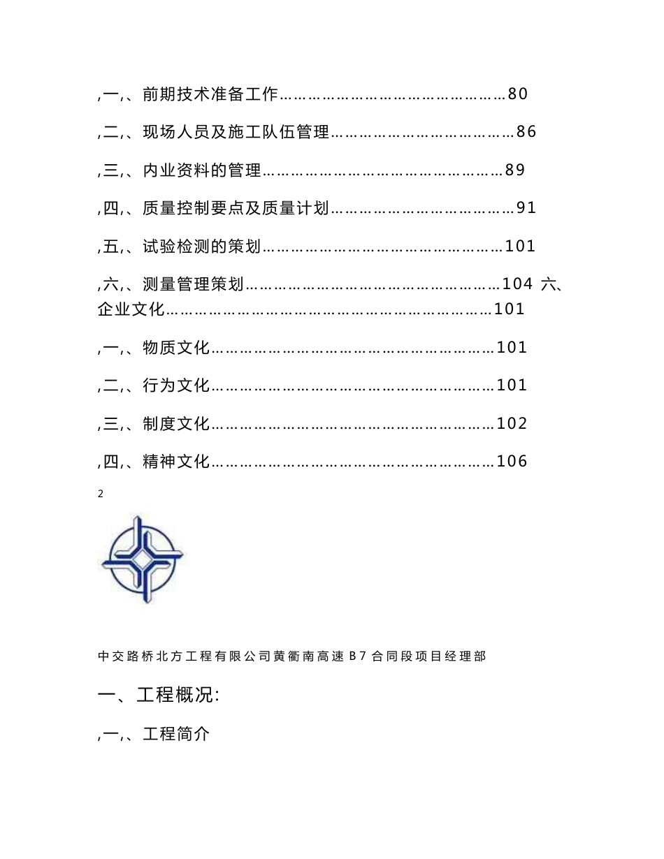 黄衢南B7标项目前期策划书_第3页