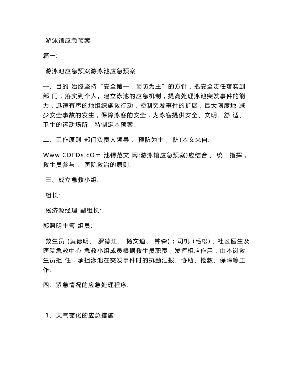 游泳馆应急预案_第1页