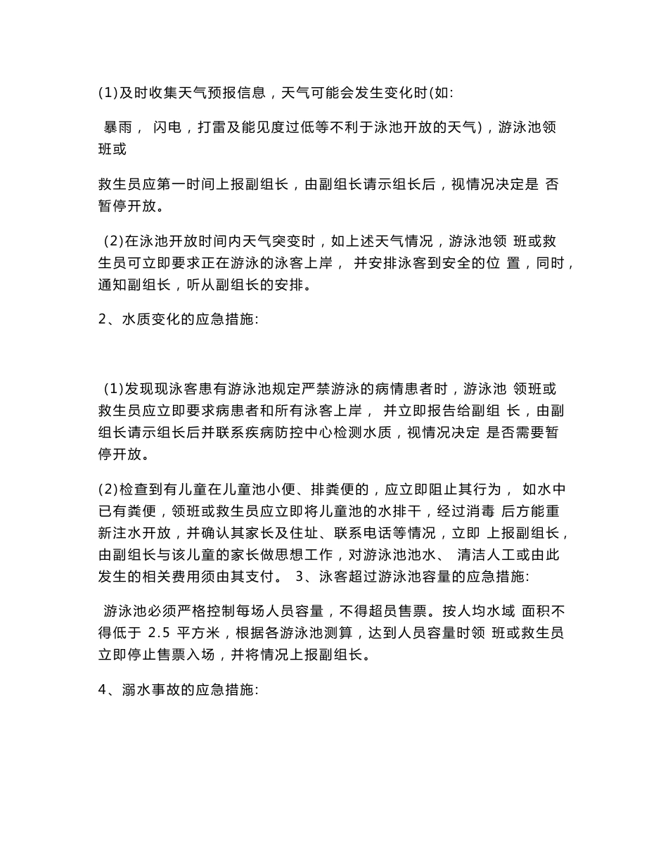 游泳馆应急预案_第2页