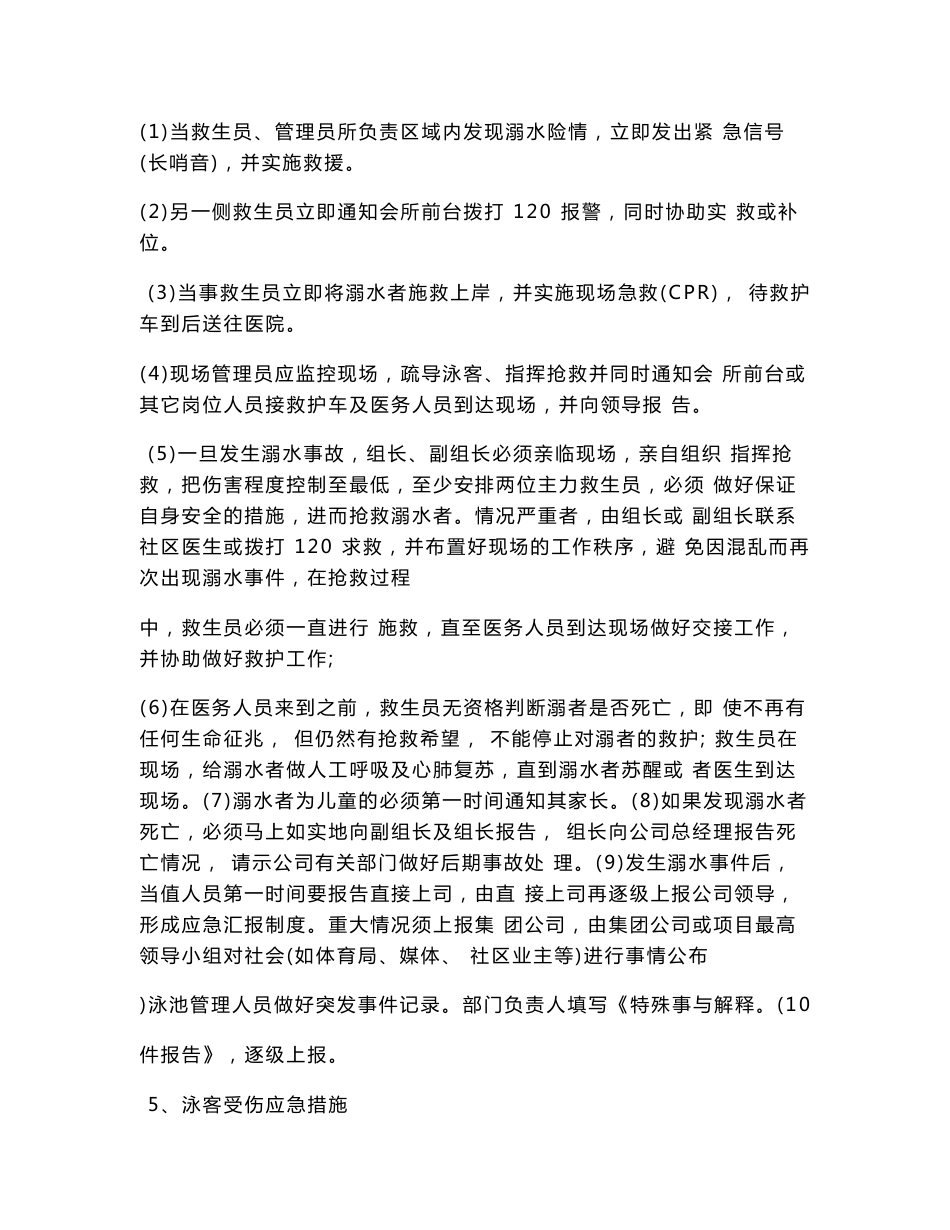 游泳馆应急预案_第3页