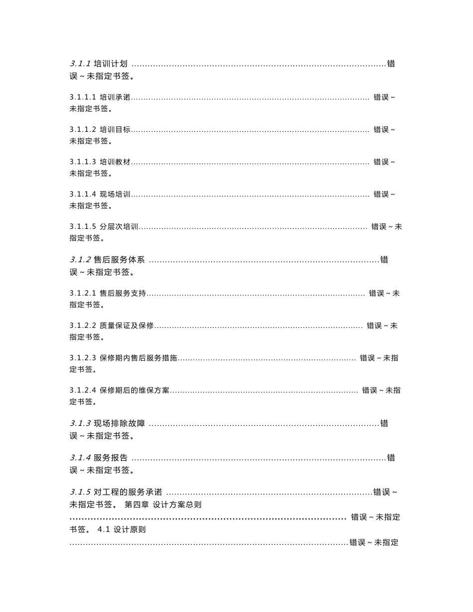 智能化小区设计方案_第3页