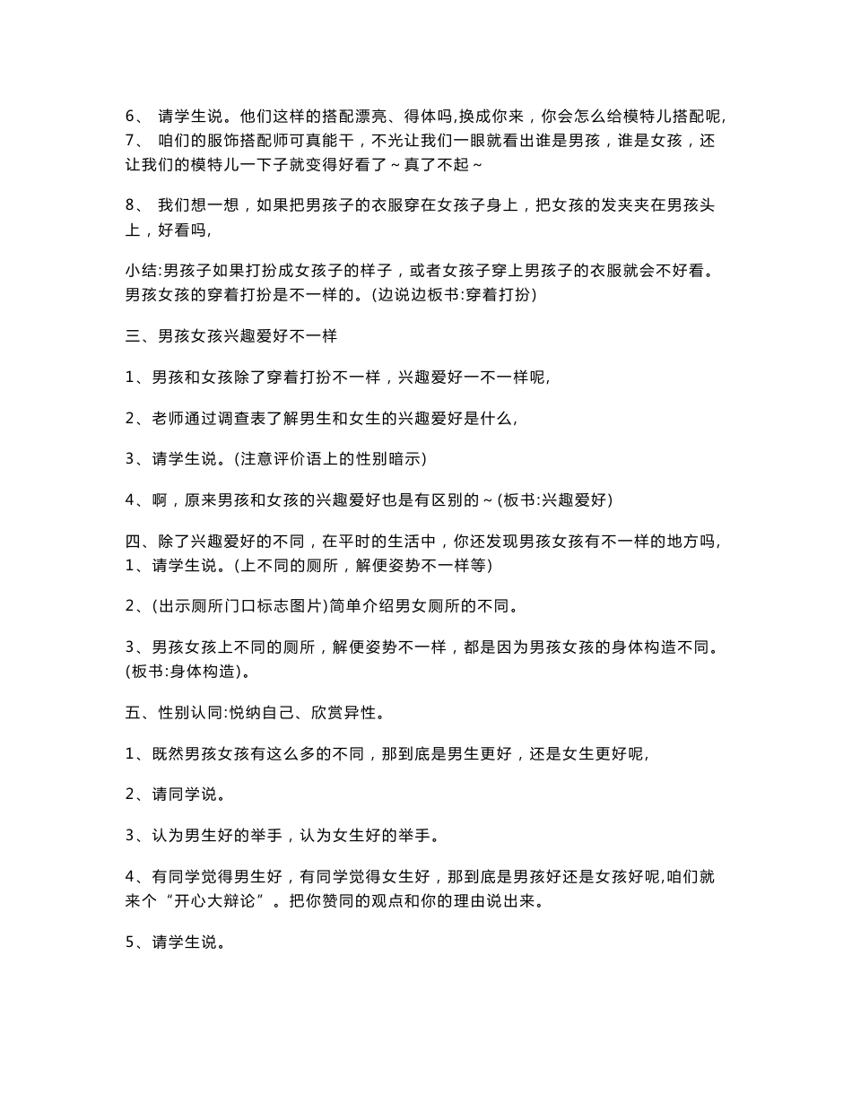 四年级生命安全教育上册教案_第2页
