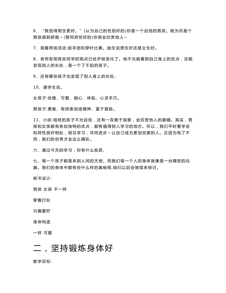 四年级生命安全教育上册教案_第3页