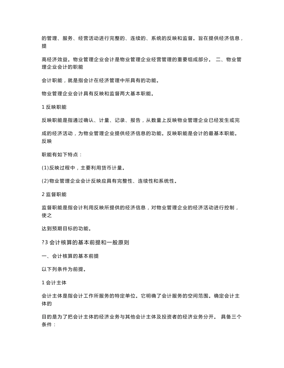 物业管理公司会计实务_第2页
