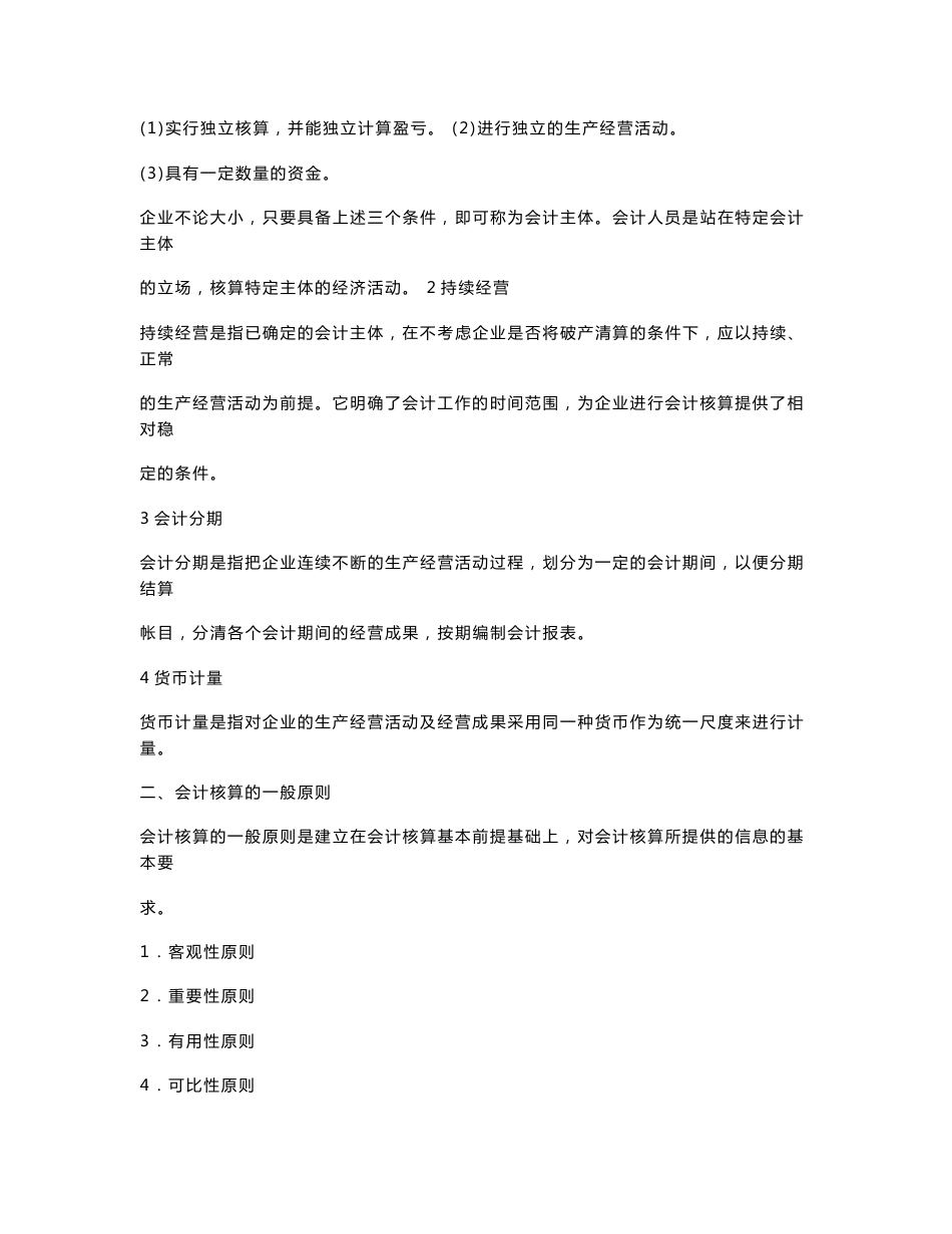 物业管理公司会计实务_第3页