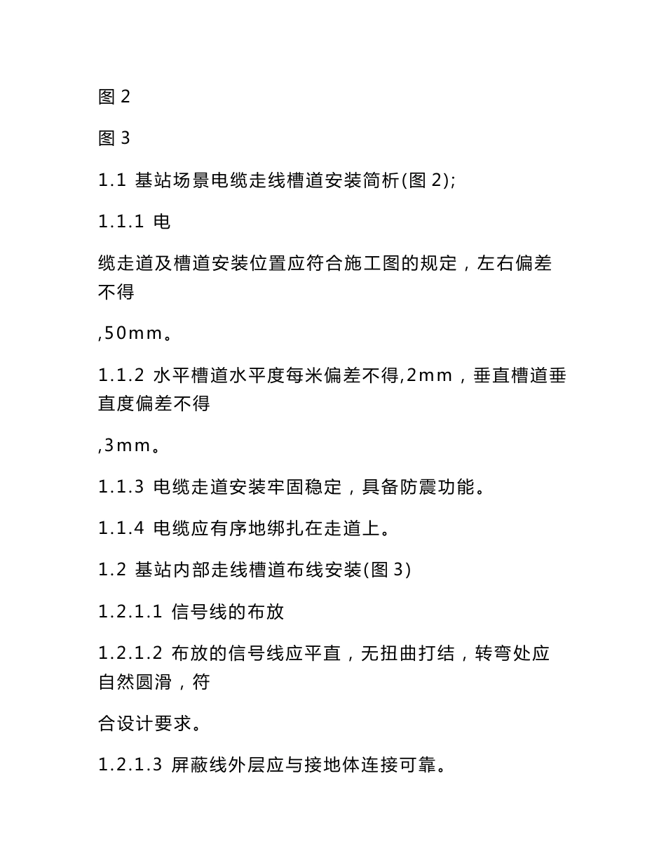 电信基站建设方案_第2页