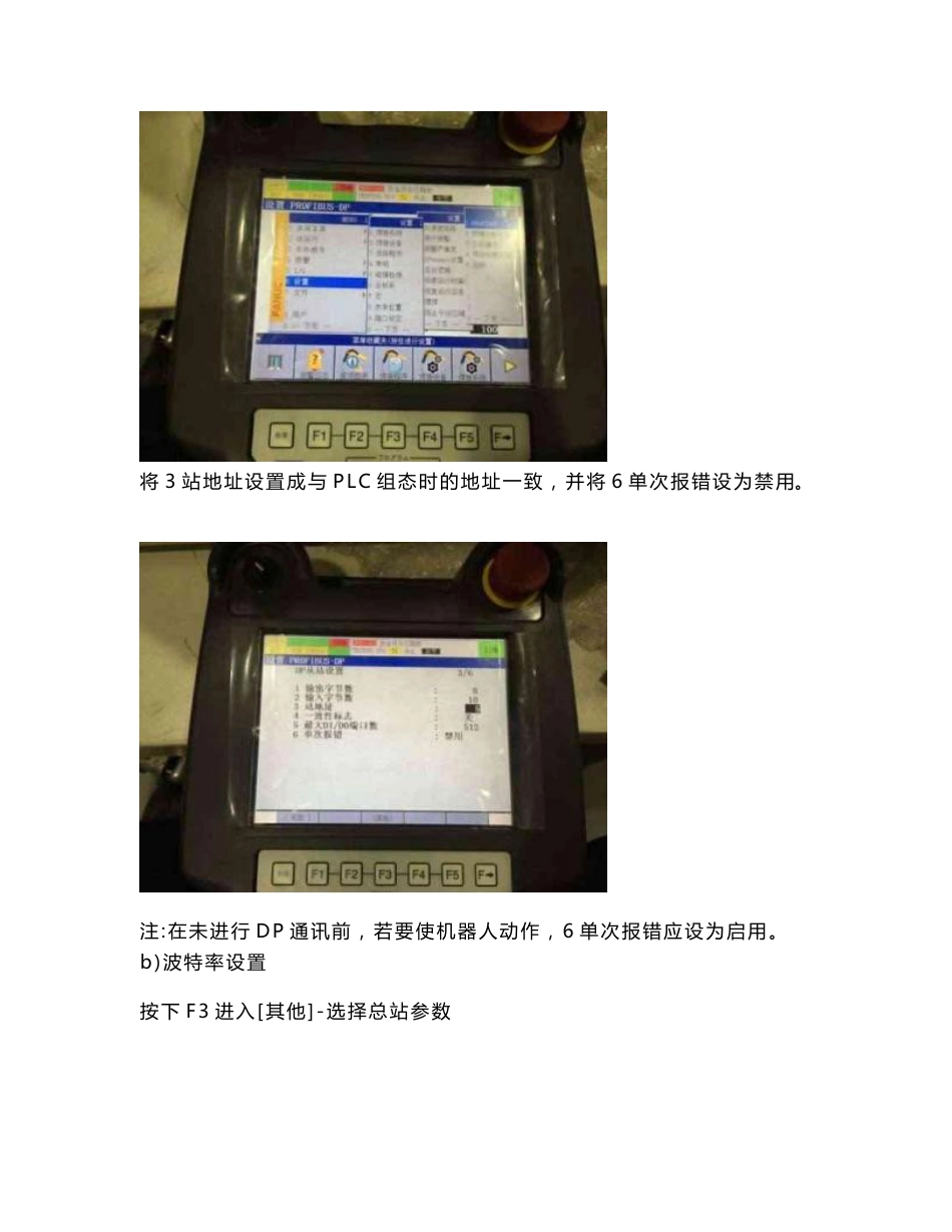 [电气]FANUC机器人的通讯_第3页