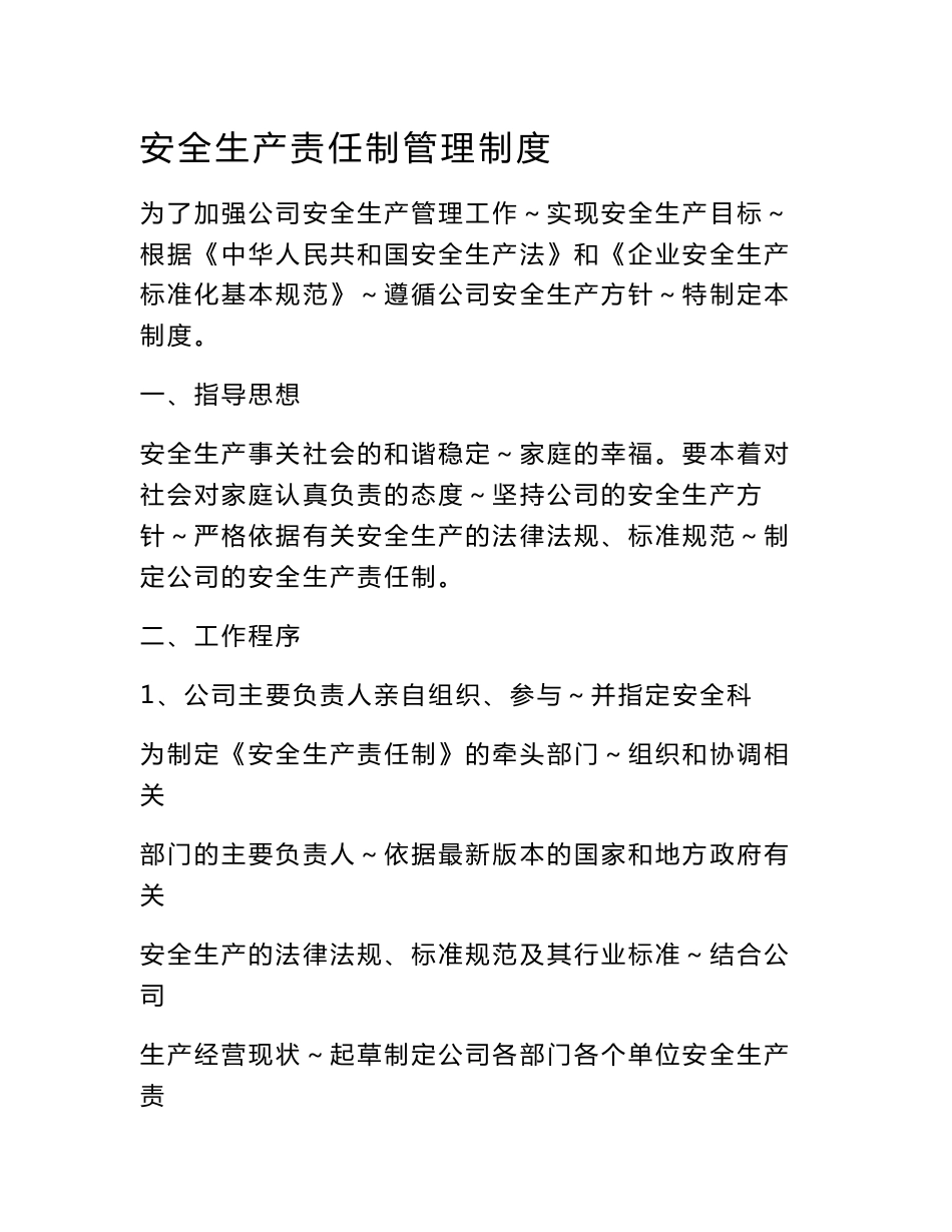 道路运输企业安全生产责任制管理制度_第1页