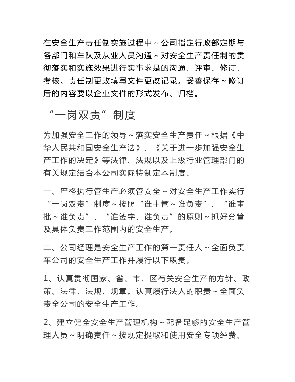 道路运输企业安全生产责任制管理制度_第3页