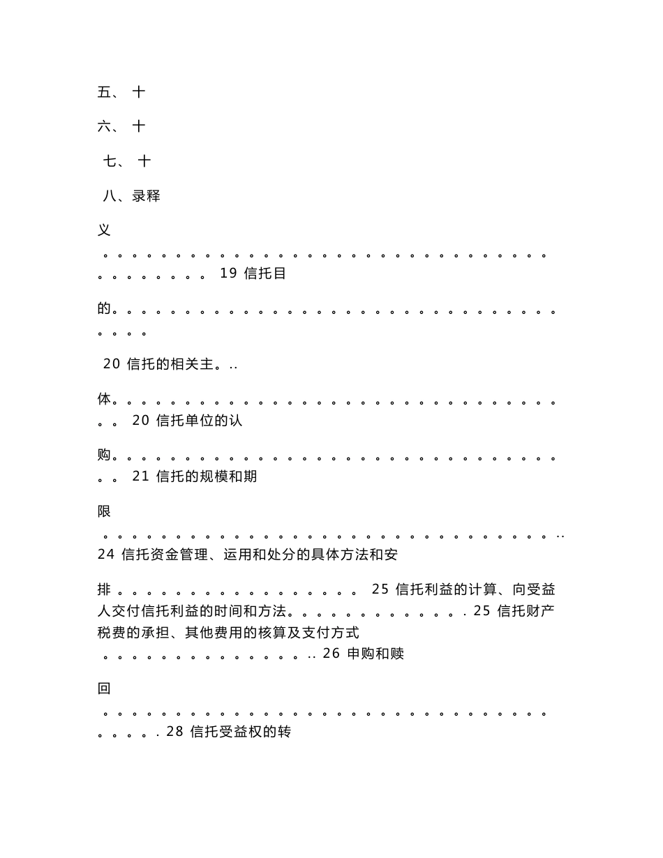 兴业信托61紫玉金砂天甲1号艺术品投资集合资金信托计划合同_第2页