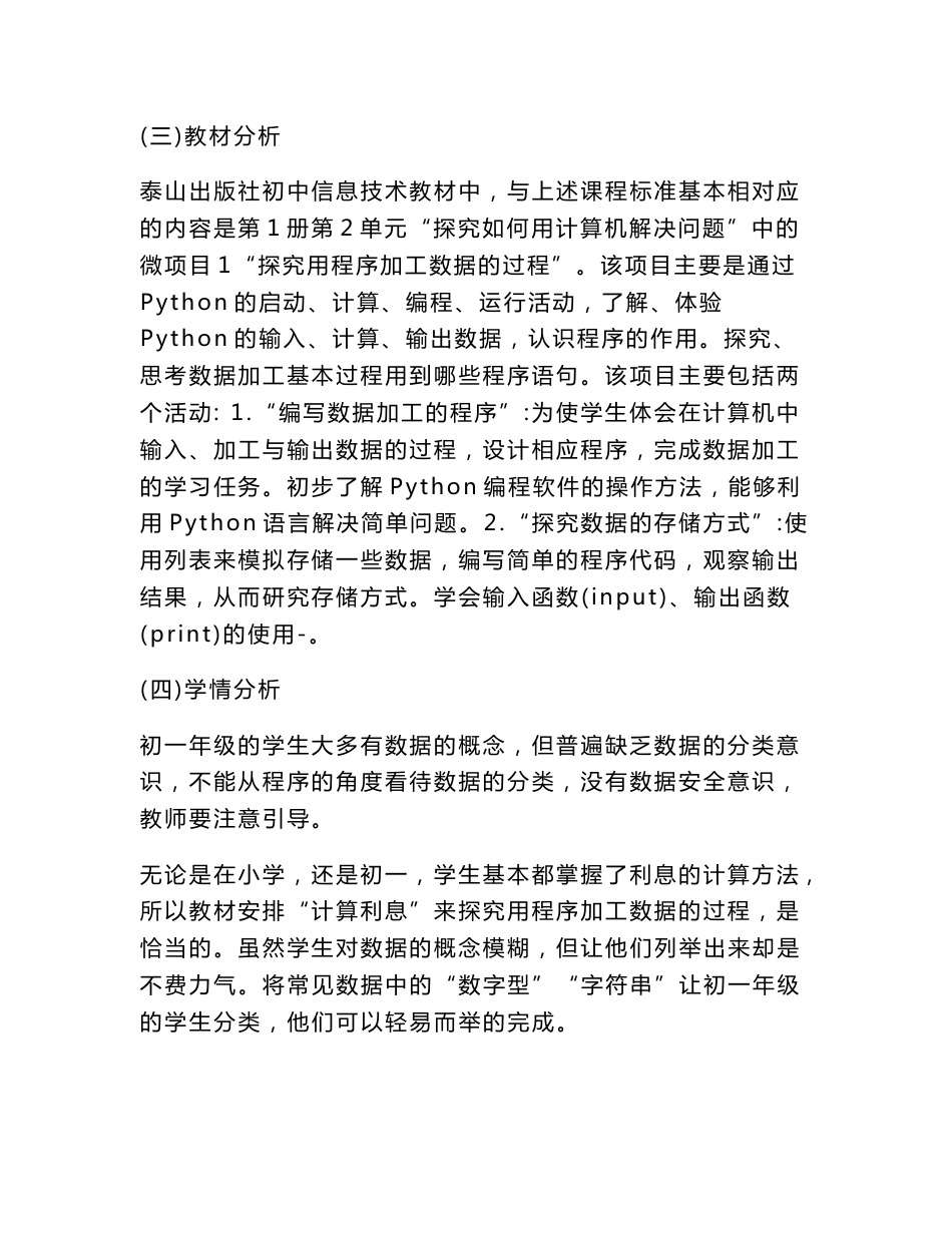 初中信息技术_ 探究用程序加工数据的过程教学设计学情分析教材分析课后反思_第2页