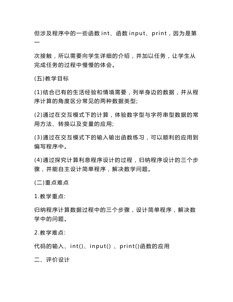 初中信息技术_ 探究用程序加工数据的过程教学设计学情分析教材分析课后反思_第3页