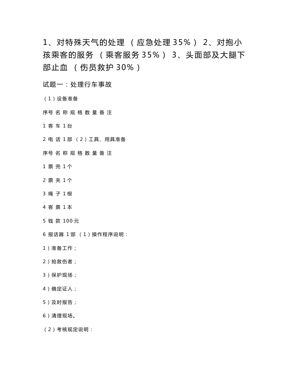 汽车客运服务员高级_第2页