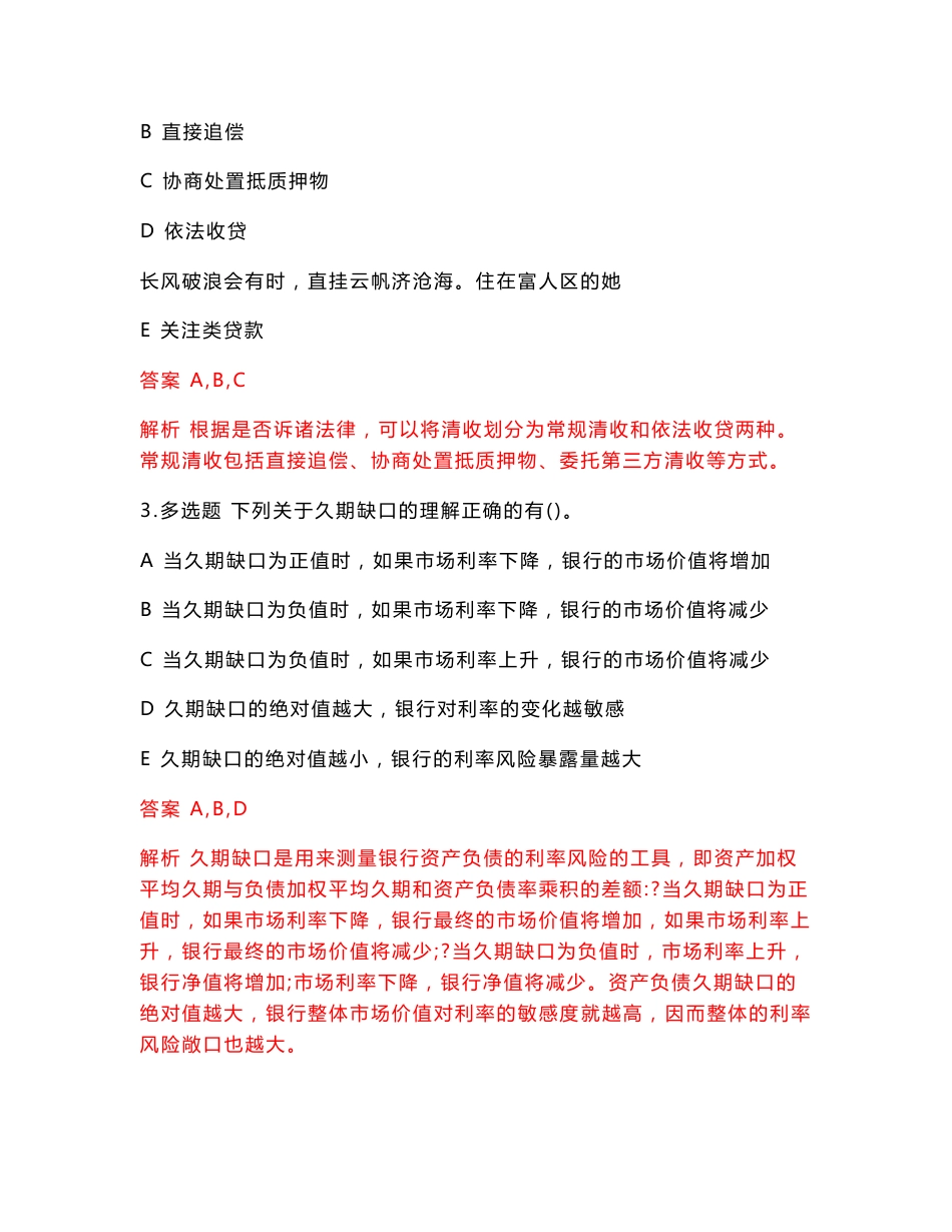 2023中国邮政集团公司浙江分公司校园招聘全真冲刺题（2套）附带答案版_第2页