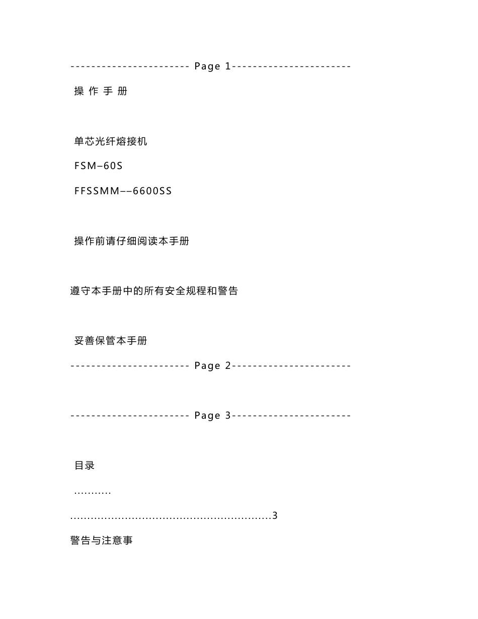 FSM-60S中文操作手册_第1页