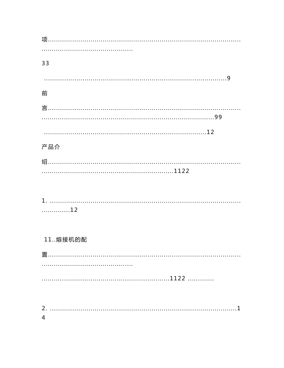 FSM-60S中文操作手册_第2页