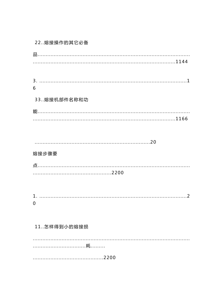 FSM-60S中文操作手册_第3页