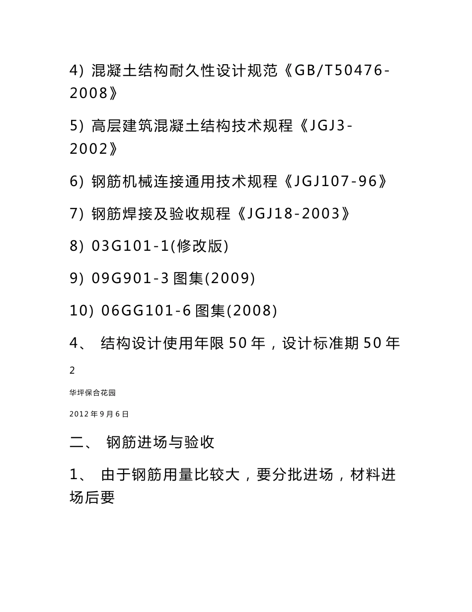 钢筋绑扎施工技术交底_第2页