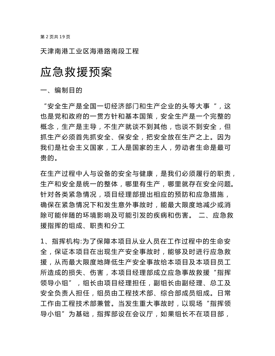 道路工程安全应急救援预案应急预案_第2页