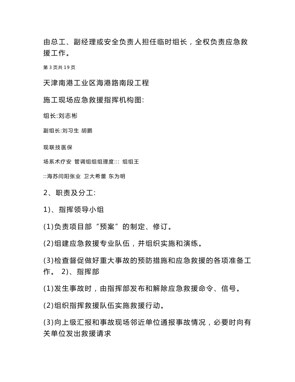 道路工程安全应急救援预案应急预案_第3页