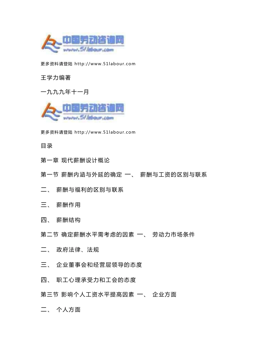 现代企业薪酬设计技术_第1页