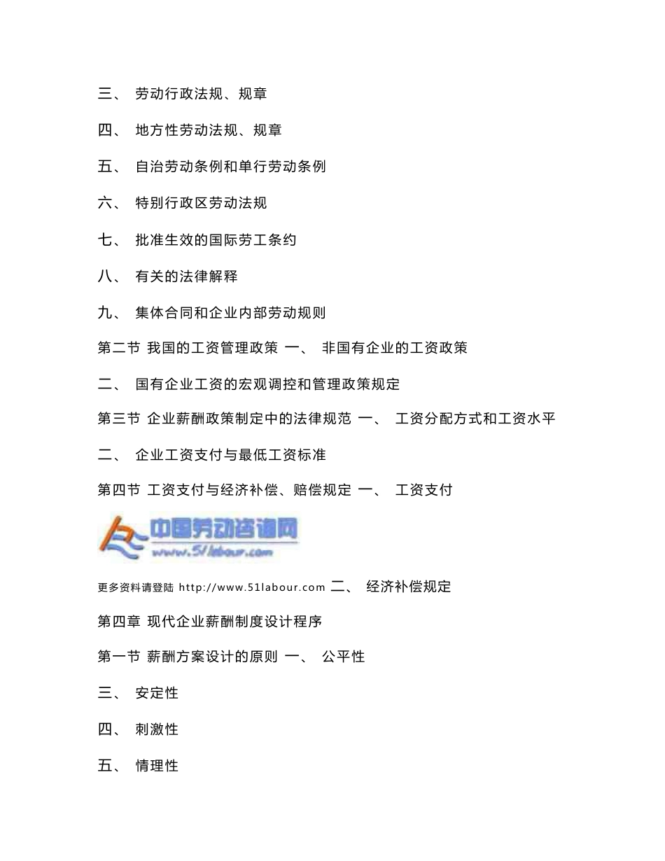 现代企业薪酬设计技术_第3页