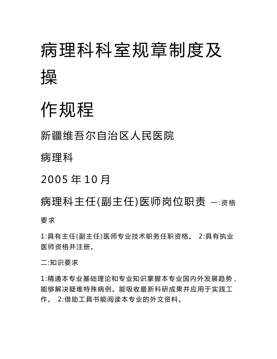 病理科科室规章制度及操作规程_第1页