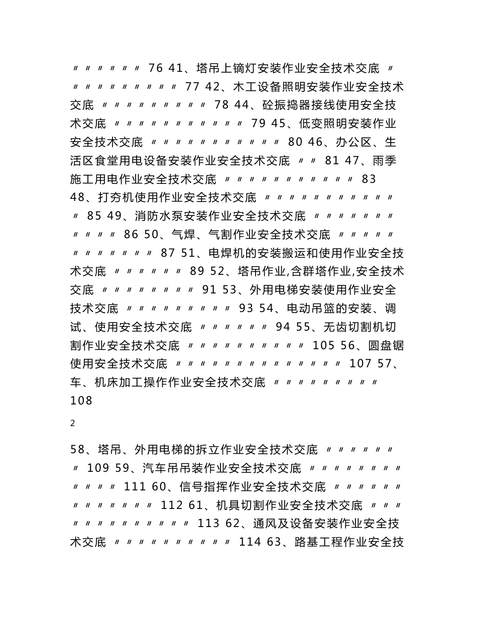 中建安全技术交底汇总_第3页