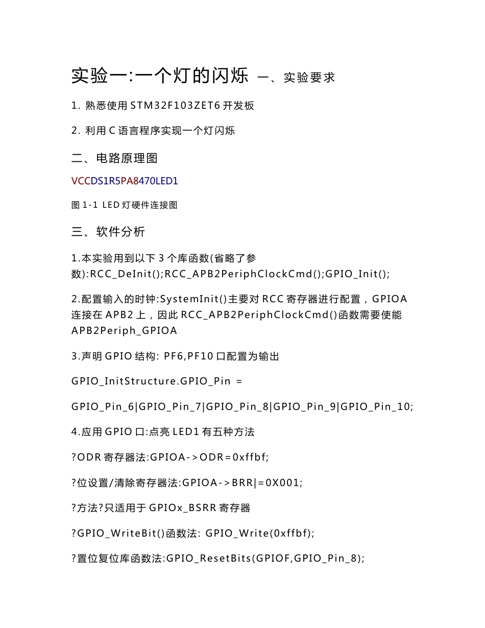 stm32实验报告解析_第1页