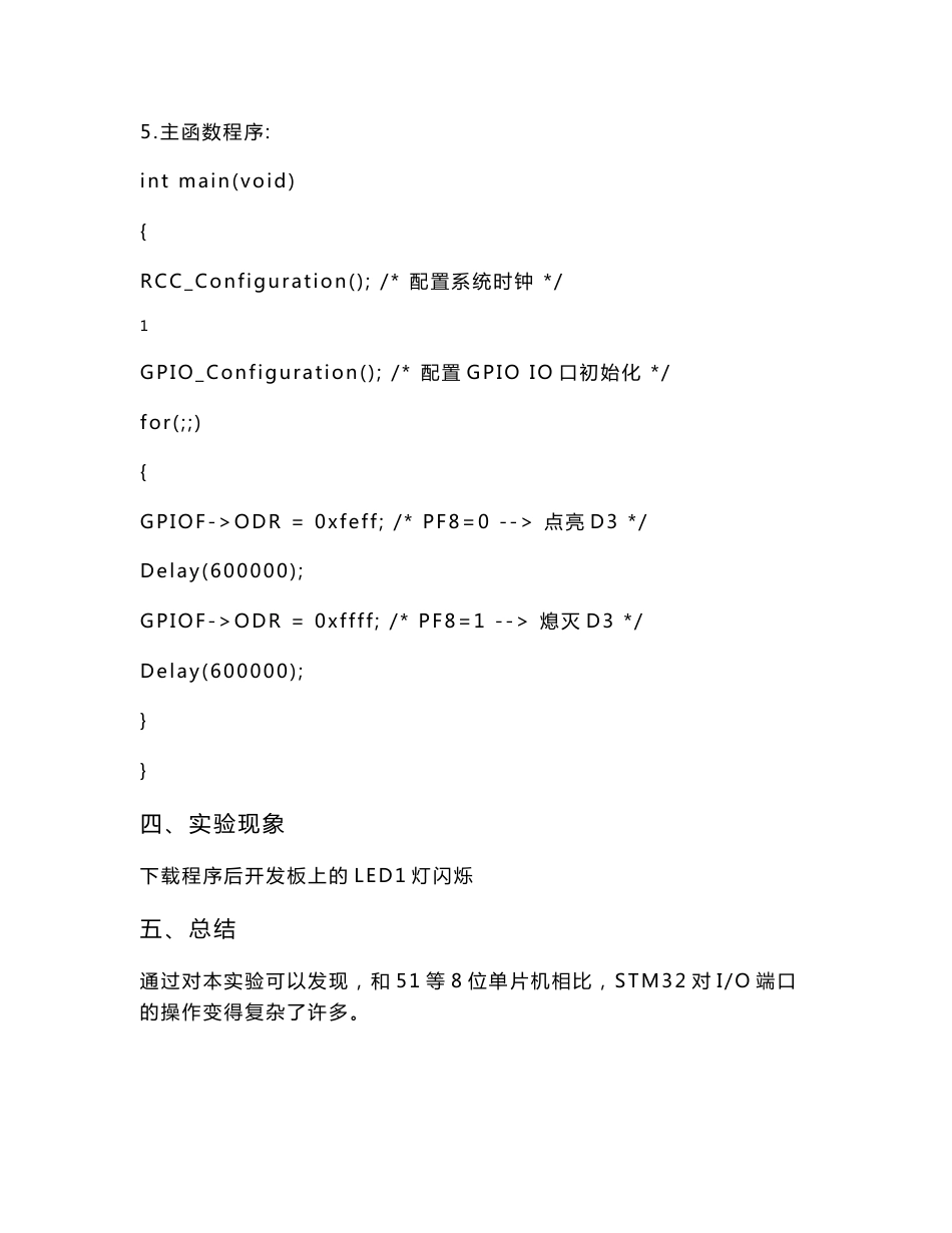 stm32实验报告解析_第2页
