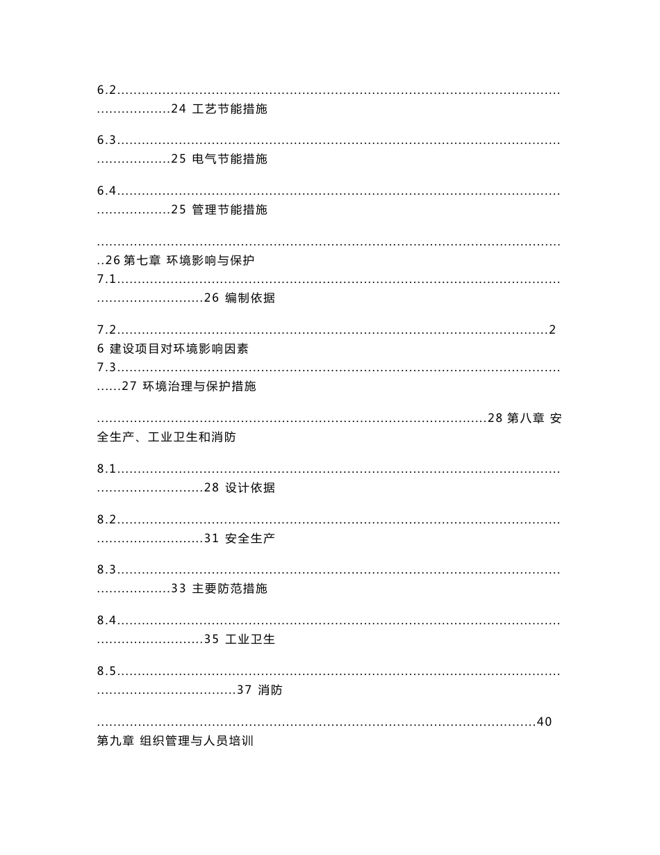 （资料）粮食烘干基础设施建设及仓储和晾晒场维修建设项目可行性研究报告_第3页