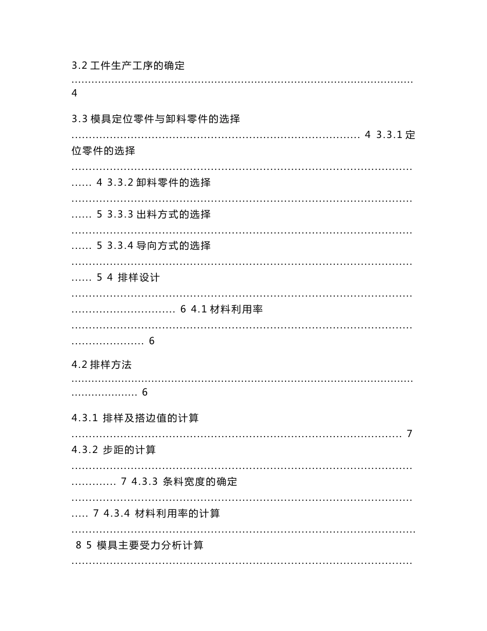 机械专业综合课程设计报告-固定卸料冲孔落料级进模_第3页