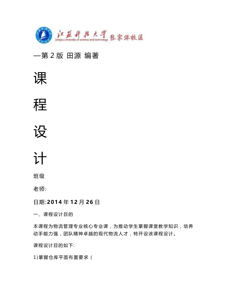 仓储管理课程设计_第1页