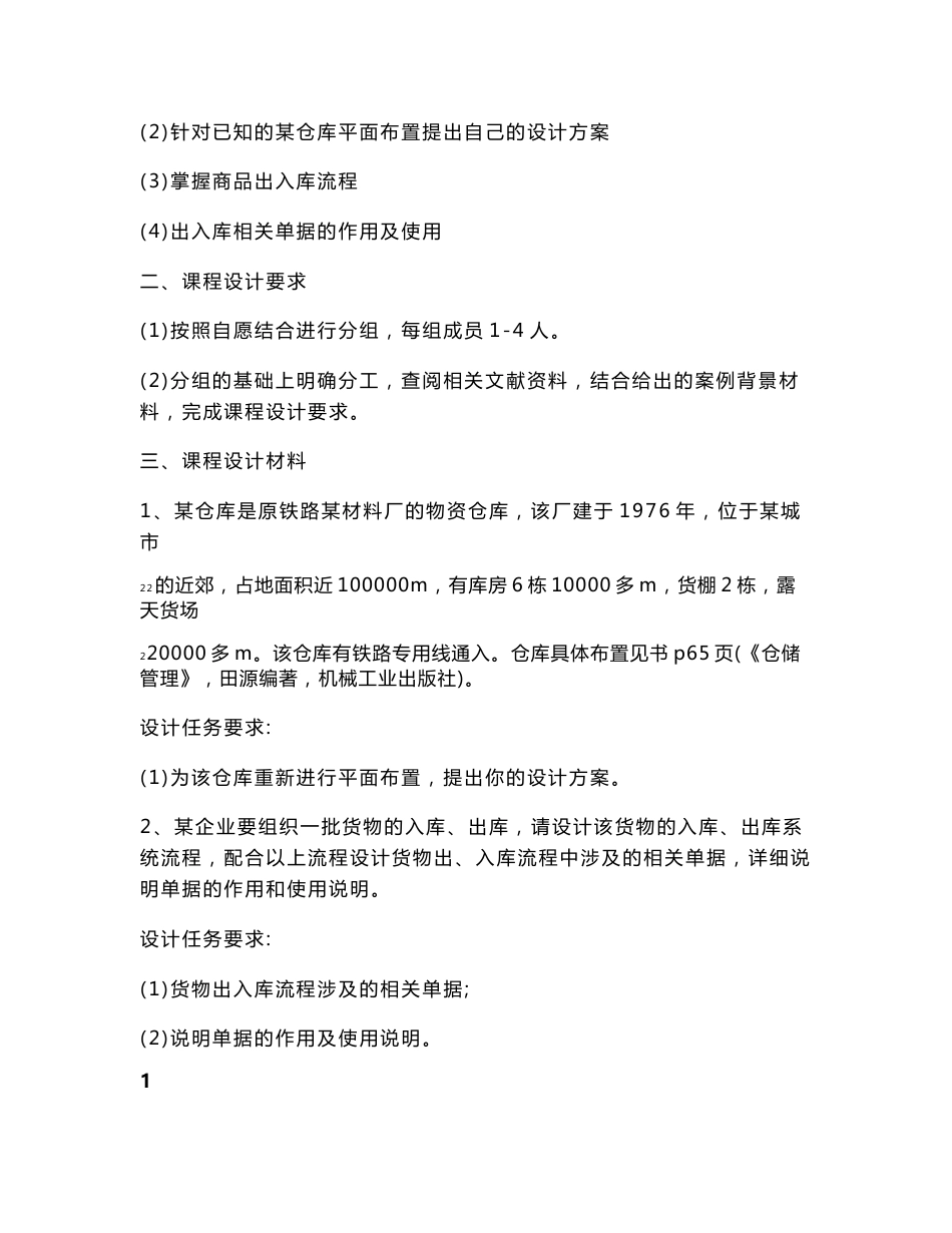 仓储管理课程设计_第2页