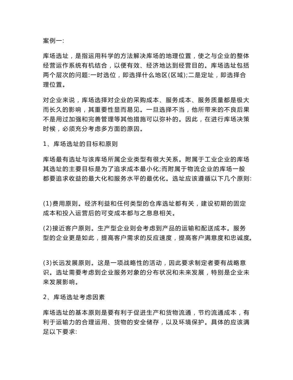 仓储管理课程设计_第3页