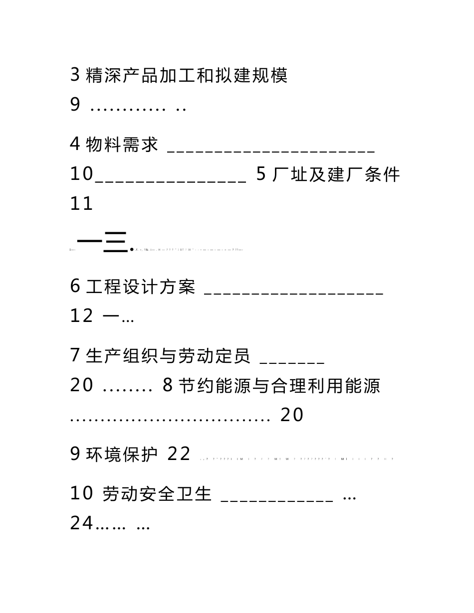 中药材种植项目商业计划书_第2页