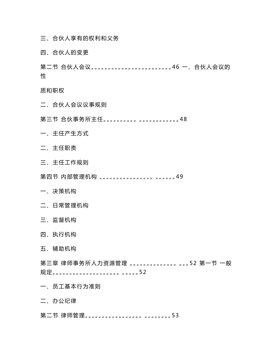 广西壮族自治区律师事务所内部管理制度指南_第3页