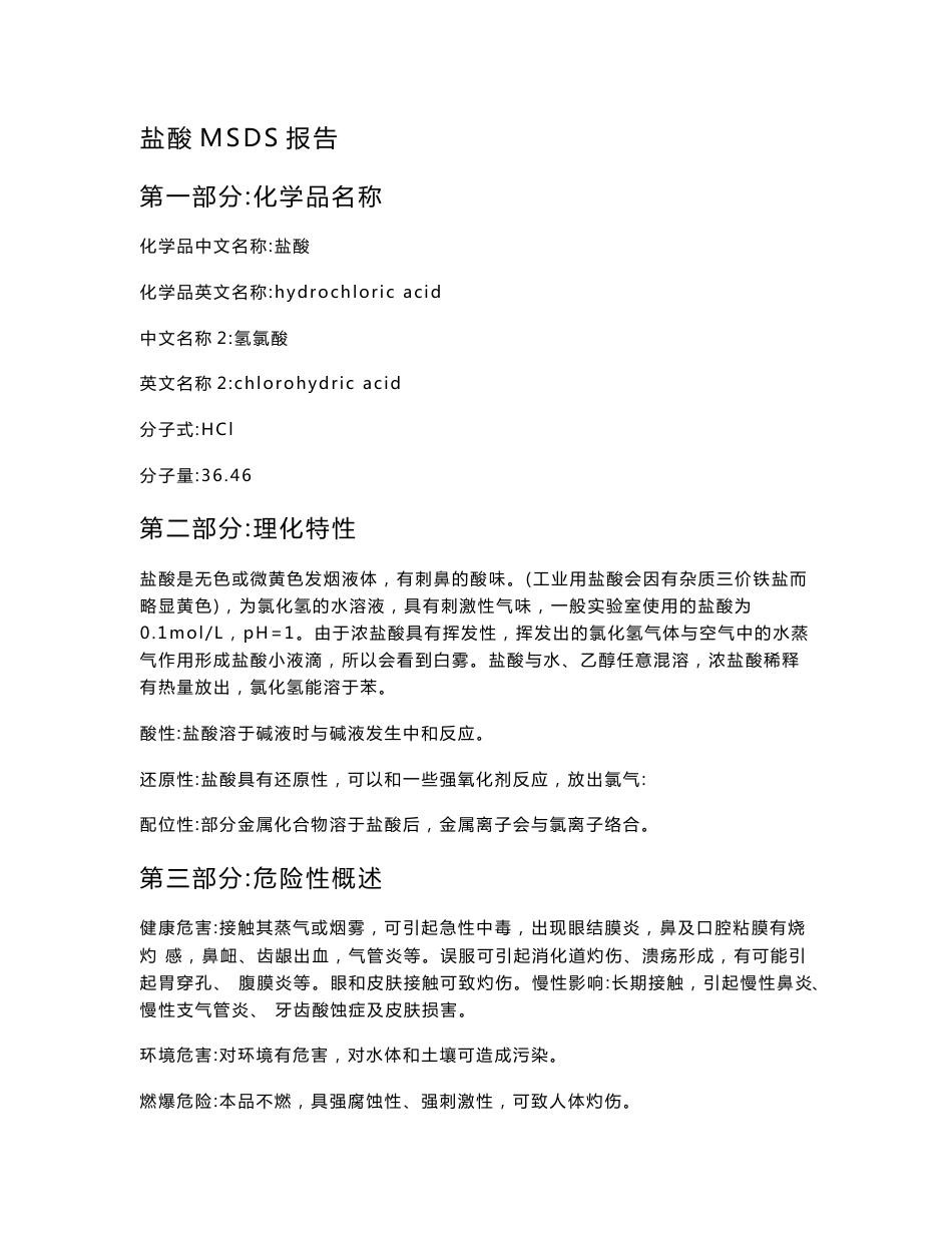 实验室化学品安全技术说明书MSDS报告_第1页