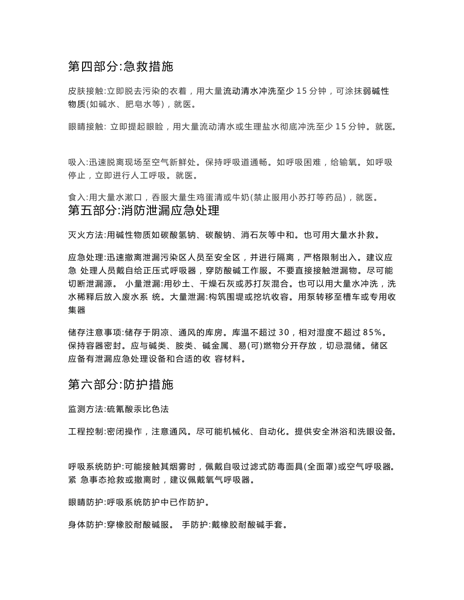 实验室化学品安全技术说明书MSDS报告_第2页