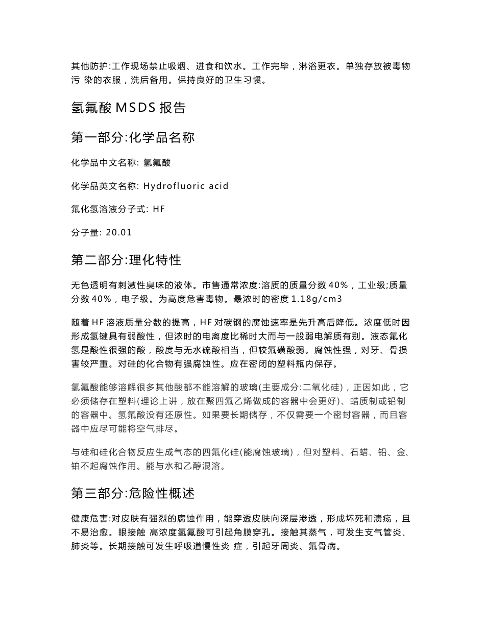 实验室化学品安全技术说明书MSDS报告_第3页