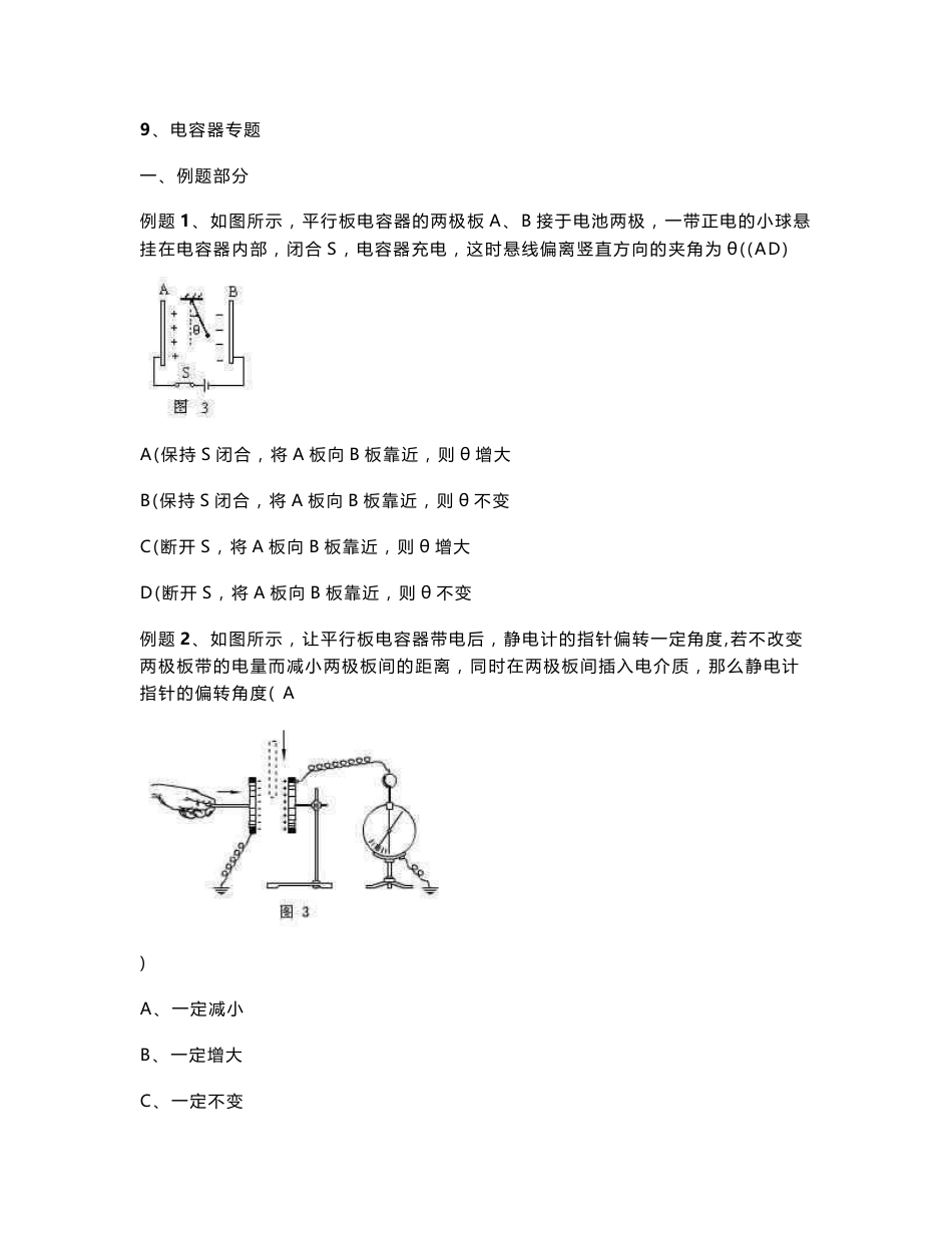 高考物理复习指南及实验汇总 2（高考必备）_第1页