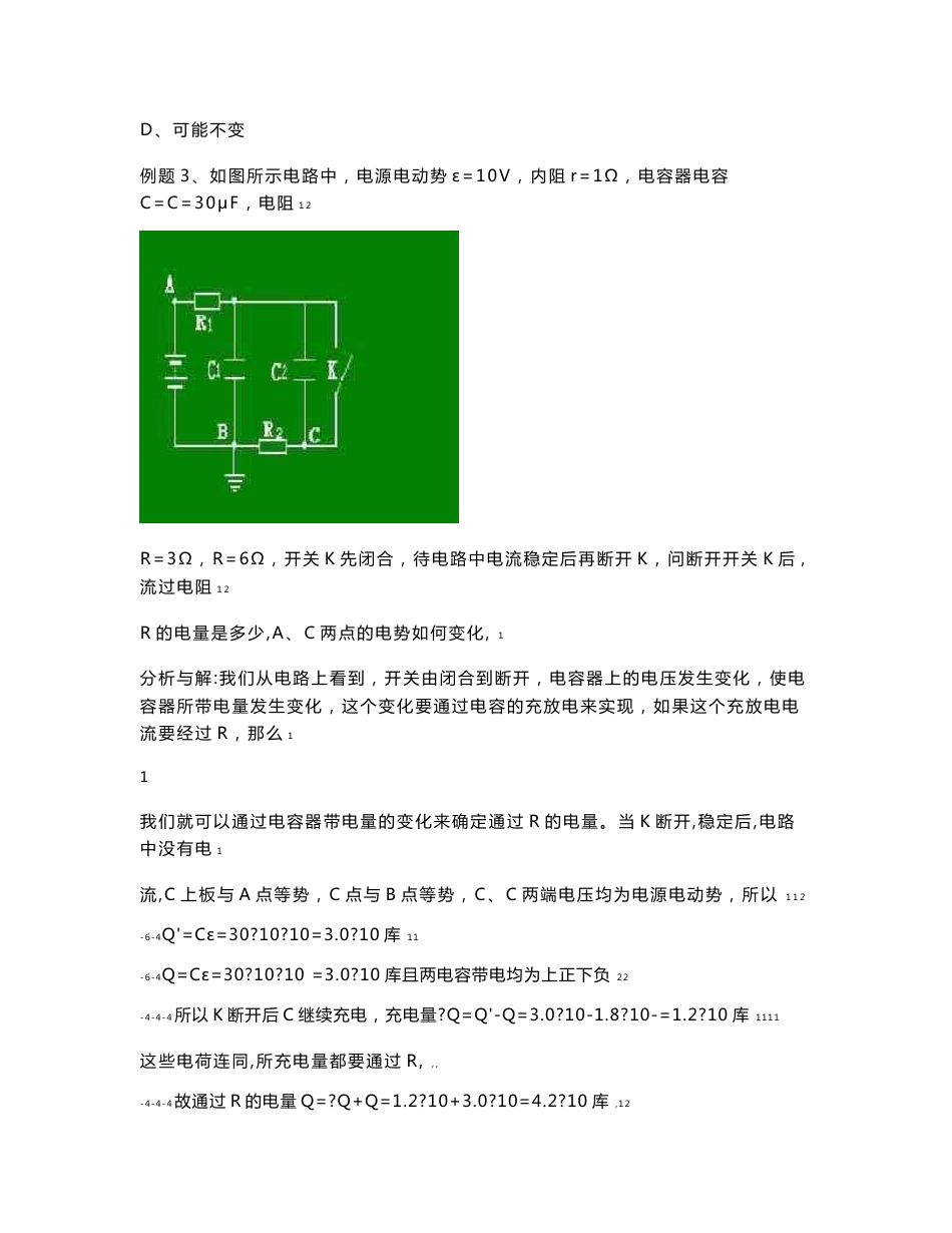 高考物理复习指南及实验汇总 2（高考必备）_第2页