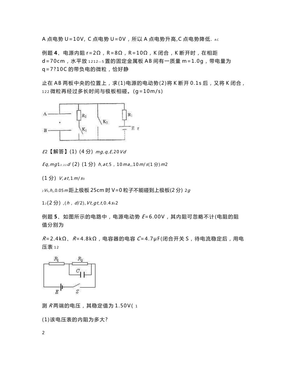 高考物理复习指南及实验汇总 2（高考必备）_第3页