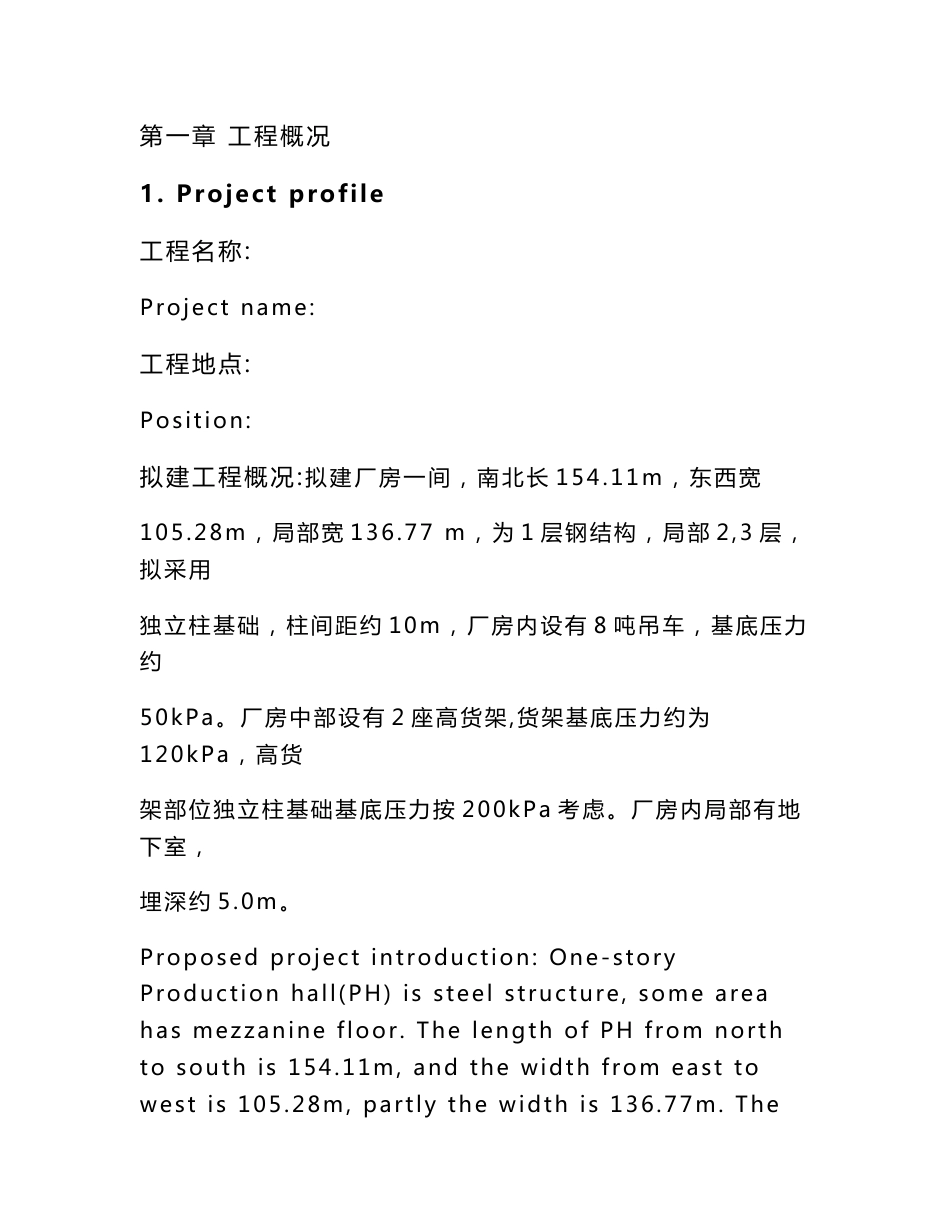 中英文地勘(地质勘查)报告_第1页