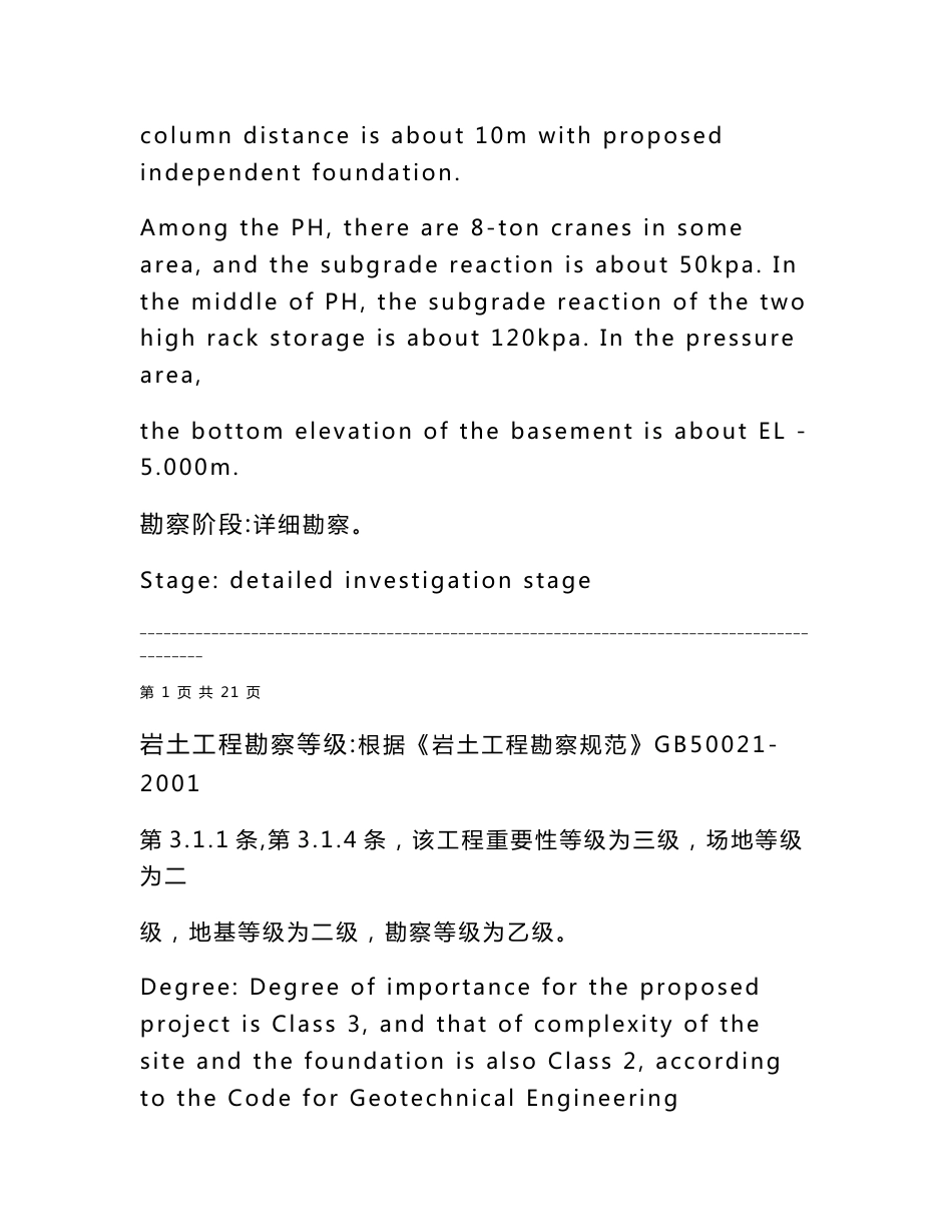 中英文地勘(地质勘查)报告_第2页