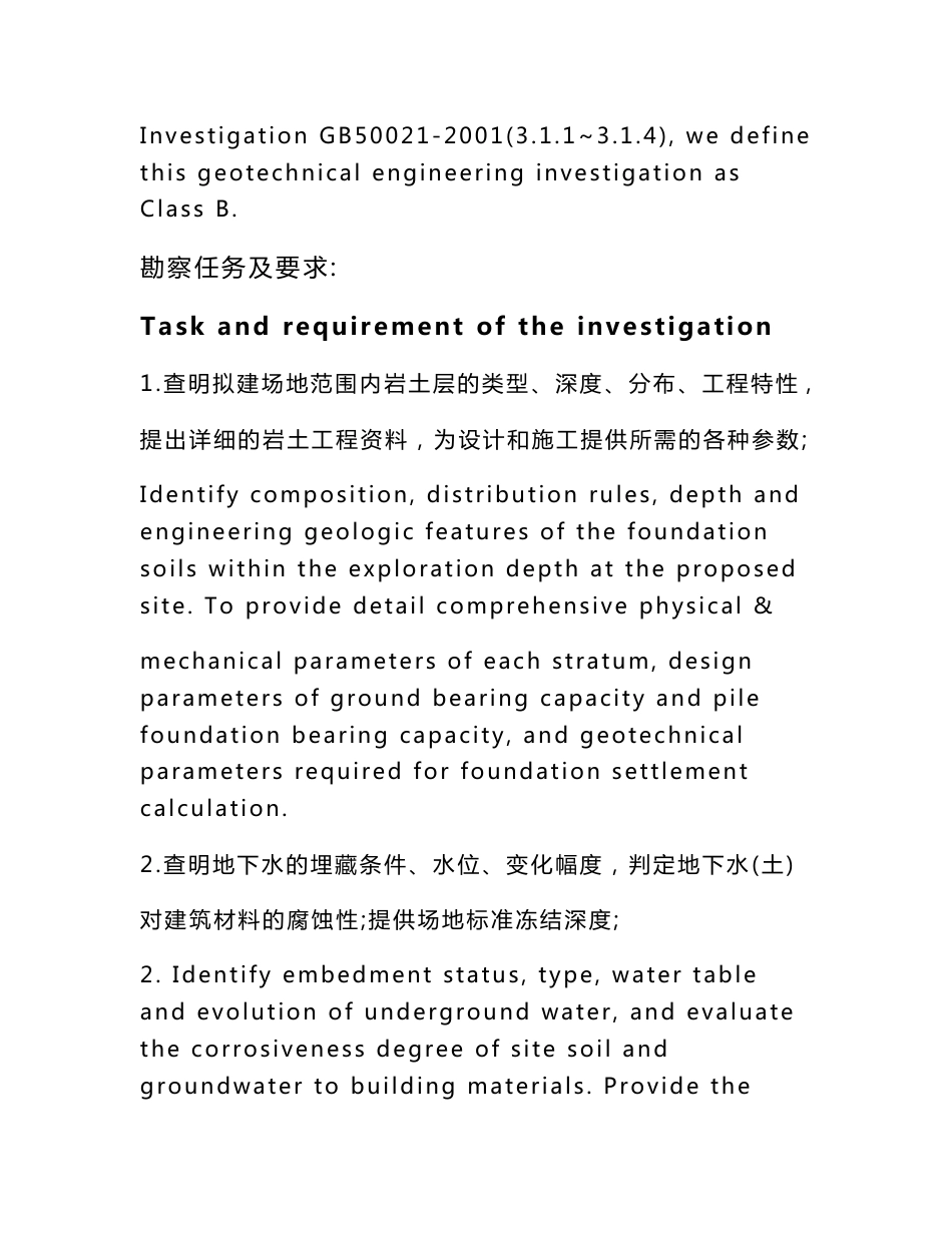 中英文地勘(地质勘查)报告_第3页